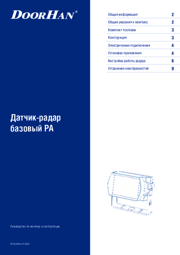 Датчик-радар базовый серии pa
